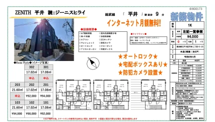 ZENITH 平井 302 0