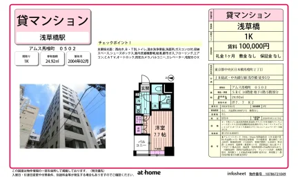 アムス馬喰町 0