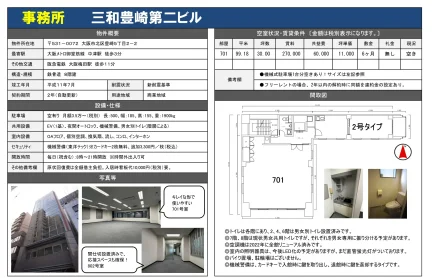三和豊崎第二ビル 701 0