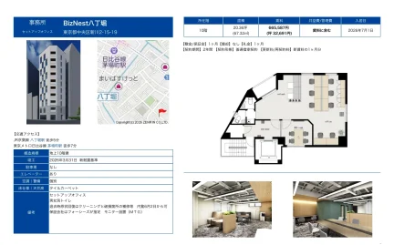 BizNest八丁堀 10階 0