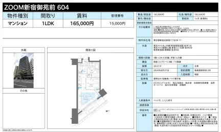 ZOOM新宿御苑前 10