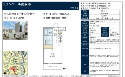 メゾンベール南麻布 404号 0