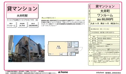 ファミリア大井町 0