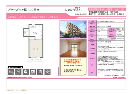 プラーズ市ヶ尾 102号 0