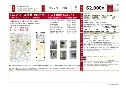 パンノワール榴岡 201号 0
