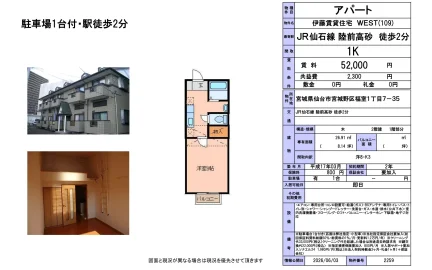 伊藤賃貸住宅 WEST (109) 109号 0