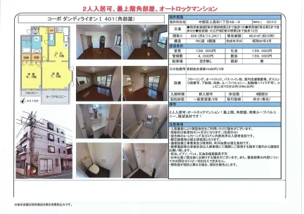コーボダンディライオン Ⅰ 401 (角部屋) 401号 0