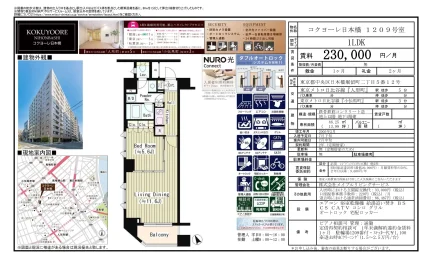 コクヨーレ日本橋 1209号 0