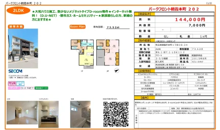 セジュールオッツ 202号 0