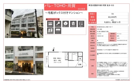 パレ・TOHO・用賀 203号 0