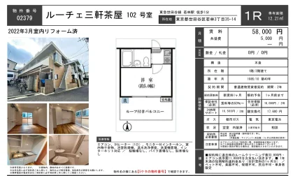 ルーチェ三軒茶屋 102 0