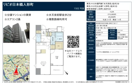 リビオ日本橋人形町 1502号 0