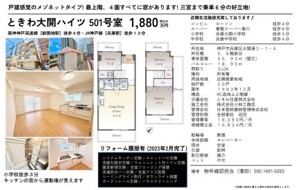 ときわ大開ハイツ 501号 0