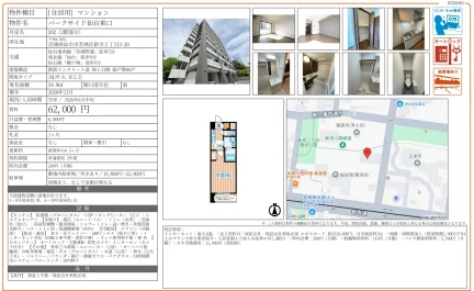 パークサイド仙台東口 202 0