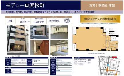 モデューロ浜松町 3階 0