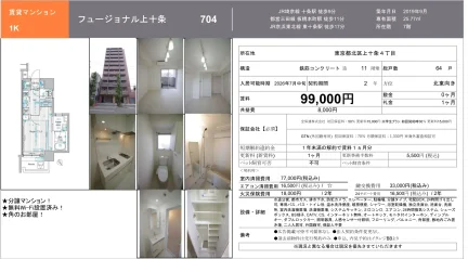 フュージョナル上十条 704 0