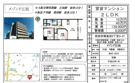 メゾンド江坂 401号 0
