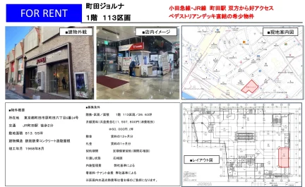 町田ジョルナ 113号 0