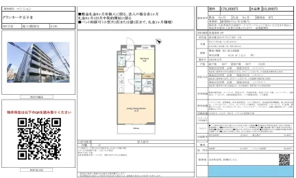 グランカーサ王子Ⅱ 303号 0
