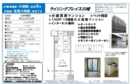ライジングプレイス川崎 1205号 0