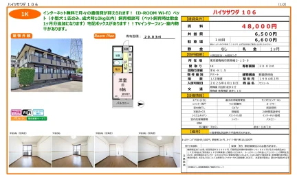 ハイツサワダ 106号 0