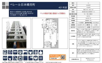 ベレール日本橋兜町 401号 0