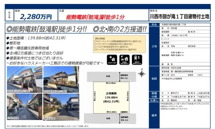 川西市鼓が滝1丁目建物付土地 0