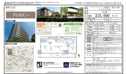パークアクシス東陽町・親水公園 1003号 0