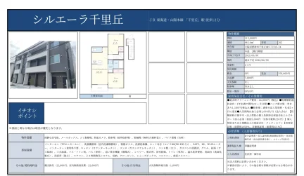 シルエーラ千里丘 202 0