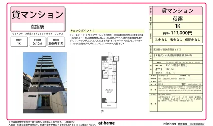 ＧＥＮＯＶＩＡ荻窪Ⅱｓｋｙｇａｒｄｅｎ 0