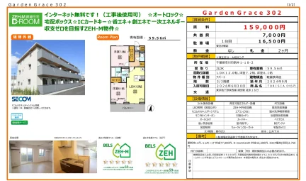Garden Grace 302 302号 0