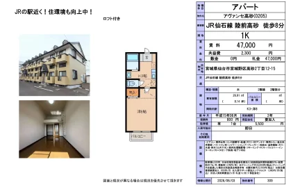 アヴァンセ高砂 0205号 0
