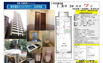 東京蒲田スクエアタワー 1106号 0