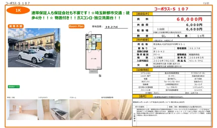セジュール モナリエ 107号 0