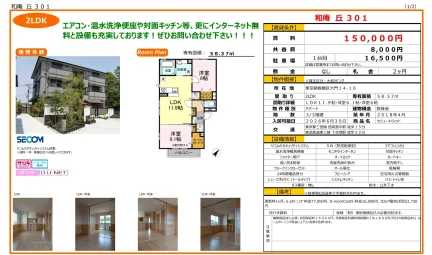 セジュールウィット 301号 0