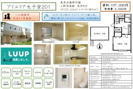 アイエリア太子堂201 201号 0