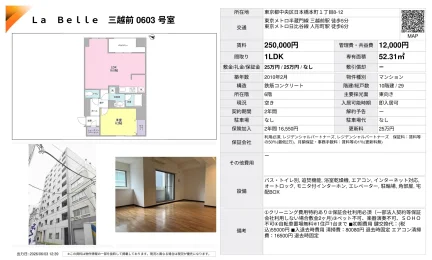 La Belle 三越前 0603号 0
