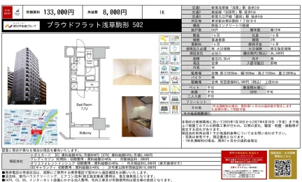 プラウドフラット浅草駒形 502 502号 0