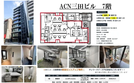 ACN三田ビル 7階 0