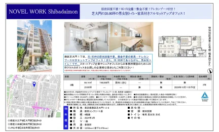 NOVEL WORK Shibadaimon 3階 0