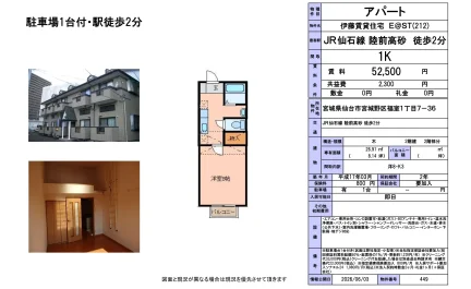 伊藤賃貸住宅 E@ST(212) 2階 0