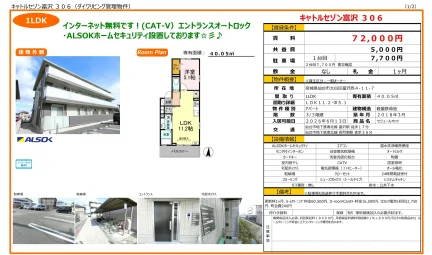 キャトルセゾン富沢 306 306号 0