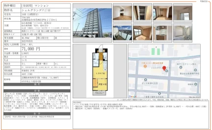 シェルグランデ六丁目 1105号 0