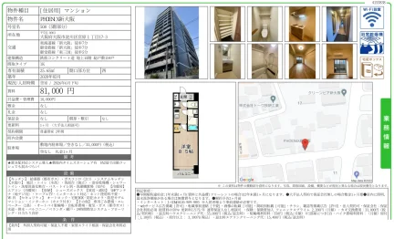 PHOEN X新大阪 号室名 508 508 0