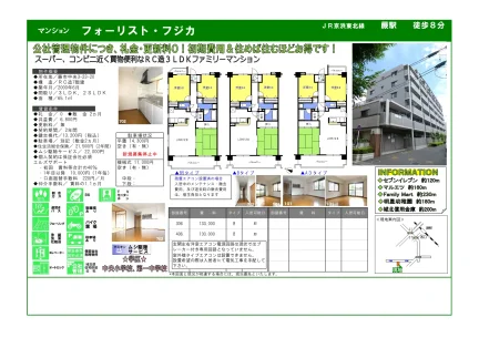 マンション フォーリスト・フジカ 702号 0