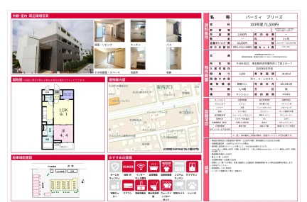 バーミィ ブリーズ 103号 0