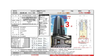 ファステート難波デラックス 1211号 0
