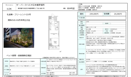 ザ・パークハビオ日本橋茅場町 804号 0
