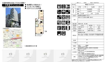 綾瀬プラチナビル 301号室 0