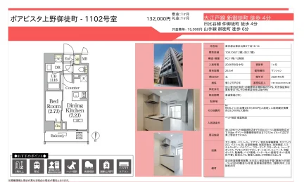 ボアビスタ上野御徒町 1102号 0